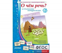 О чем речь? Из блокнота натуралиста - fgospostavki.ru - Чита