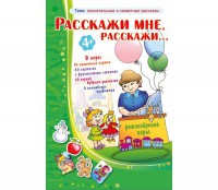 Расскажи мне, расскажи... - fgospostavki.ru - Чита