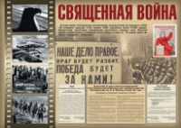 Комплект плакатов "Великая Победа" - fgospostavki.ru - Чита