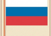 Комплект плакатов "Государственные и военные символы Российской Федерации" - fgospostavki.ru - Чита
