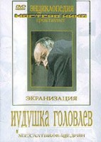 DVD "Иудушка Головлев" - fgospostavki.ru - Чита