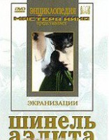 DVD "Шинель / Аэлита (экранизация повести Н.Гоголя, романа А.Толстого)" - fgospostavki.ru - Чита