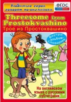 DVD "Любимые герои говорят по-английски. Трое из Простоквашино" - fgospostavki.ru - Чита