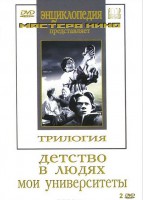 DVD "Трилогия о Горьком (2 диска)" - fgospostavki.ru - Чита