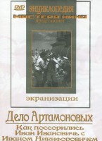 DVD "Дело Артамоновых" - fgospostavki.ru - Чита