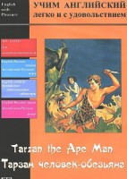 DVD Учим иностранный язык легко и с удовольствием «Тарзан-человек-обезьяна» - fgospostavki.ru - Чита