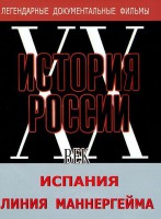 DVD документальный фильм "Испания. Линия Маннергейма" - fgospostavki.ru - Чита