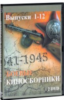 DVD "Боевые киносборники" - fgospostavki.ru - Чита