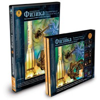 CD-ROM «Физика 7-9 класс: часть 2» - fgospostavki.ru - Чита