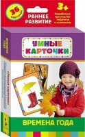 Карточки Домана "Времена года" - fgospostavki.ru - Чита