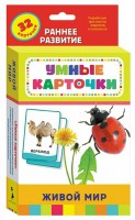 Карточки Домана "Живой мир" - fgospostavki.ru - Чита