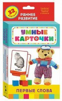 Карточки Домана "Первые слова" - fgospostavki.ru - Чита