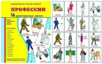 Демонстрационные карточки "Профессии" - fgospostavki.ru - Чита