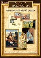 Азбука искусства. Программно-методический комплекс - fgospostavki.ru - Чита