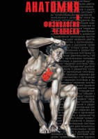 DVD "Анатомия 1" - fgospostavki.ru - Чита