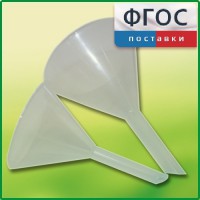 Набор химических воронок ПП (75 и 100 миллилитров) - fgospostavki.ru - Чита
