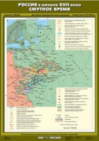 Комплект настенных учебных карт. История России. 7 класс. - fgospostavki.ru - Чита