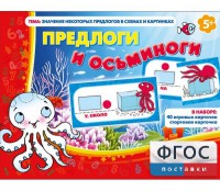 Предлоги и осьминоги - fgospostavki.ru - Чита
