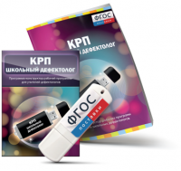 Конструктор рабочей программы для школьных дефектологов на USB - носителе - fgospostavki.ru - Чита