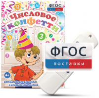 Игры по математике для дошкольников и младших школьников "Числовое конфетти" на usb-носителе - fgospostavki.ru - Чита