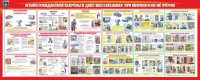 Стенд "Уголок гражданской обороны и действия населения в чрезвычайных ситуациях" - fgospostavki.ru - Чита