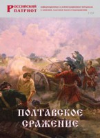 Брошюра "Полтавское сражение" - fgospostavki.ru - Чита