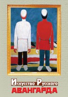 DVD "Искусство русского авангарда" - fgospostavki.ru - Чита