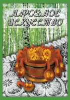 DVD "Народное искусство" - fgospostavki.ru - Чита