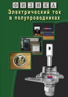 DVD "Физика. Электрический ток в полупроводниках" - fgospostavki.ru - Чита