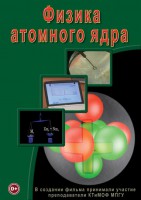 DVD "Физика. Физика атомного ядра" - fgospostavki.ru - Чита