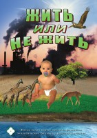 DVD "Жить или не жить" - fgospostavki.ru - Чита