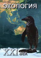 DVD "Экология. ХХI век" - fgospostavki.ru - Чита