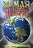 DVD "Земля. История планеты." - fgospostavki.ru - Чита