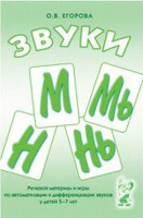 Речевой материал и игры для автоматизации и дифференциации звуков М, Мь, Н, Нь - fgospostavki.ru - Чита