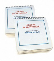 Пособие для незрячих - Азбука в картинках - fgospostavki.ru - Чита
