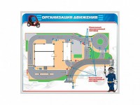 Магнитно-маркерная доска "Организация движения" - fgospostavki.ru - Чита