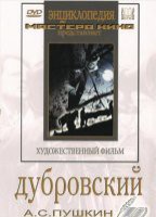 DVD "Дубровский (экранизация повести А.Пушкина)" - fgospostavki.ru - Чита