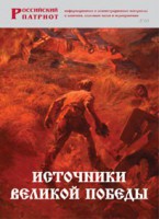 Брошюра "Источники Великой Победы" - fgospostavki.ru - Чита