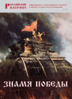 Брошюра "Знамя Победы" - fgospostavki.ru - Чита