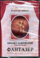 DVD "Фантазер" фильм-балет по мотивам оперы «Порги и Бесс» - fgospostavki.ru - Чита