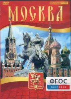 DVD "Москва" - fgospostavki.ru - Чита