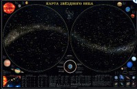 Карта звездного неба (для школьников) - fgospostavki.ru - Чита