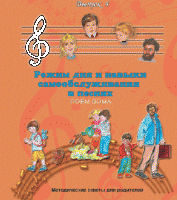 CD "Режим дня и навыки самообслуживания в песнях. Поем дома.Веселый день дошкольника. Выпуск 4" - fgospostavki.ru - Чита