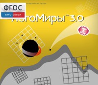 ЛогоМиры 3.0. (Интегрированная творческая среда) - fgospostavki.ru - Чита