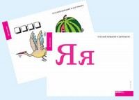 Набор букв русского  алфавита (демонстрационный) - fgospostavki.ru - Чита