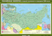 Комплект настенных учебных карт. История России. 8 класс. - fgospostavki.ru - Чита
