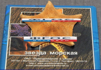 Сухой препарат "Звезда морская" - fgospostavki.ru - Чита
