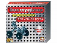Конструктор металлический для уроков труда № 1 (206 элементов) - fgospostavki.ru - Чита