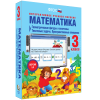 Математика 3 класс. Геометрические фигуры и величины. Текстовые задачи. Пространственные отношения - fgospostavki.ru - Чита