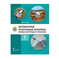 Комплект учебно-методических материалов по беспилотным летательным аппаратам для педагога - fgospostavki.ru - Чита
